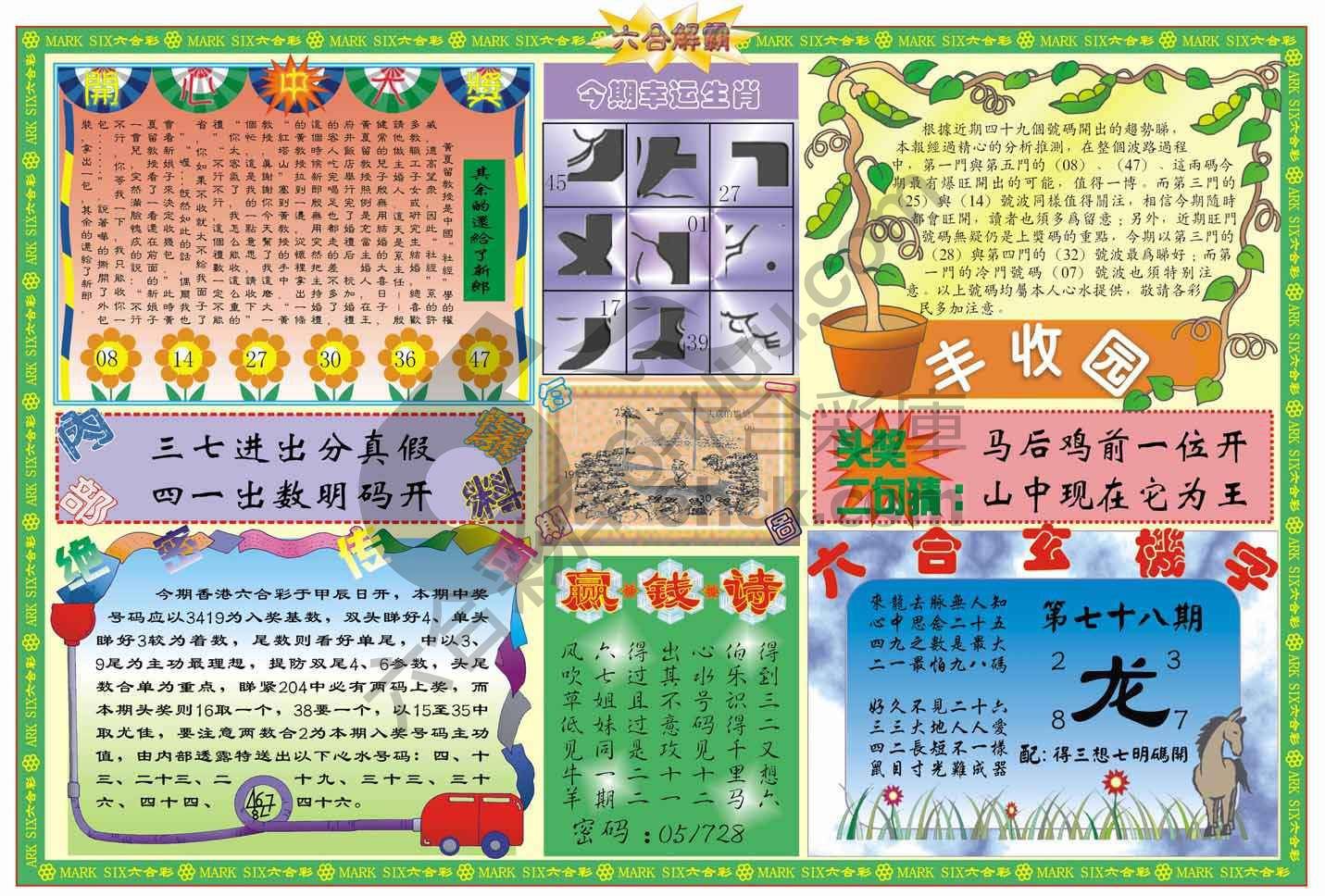 六合解霸