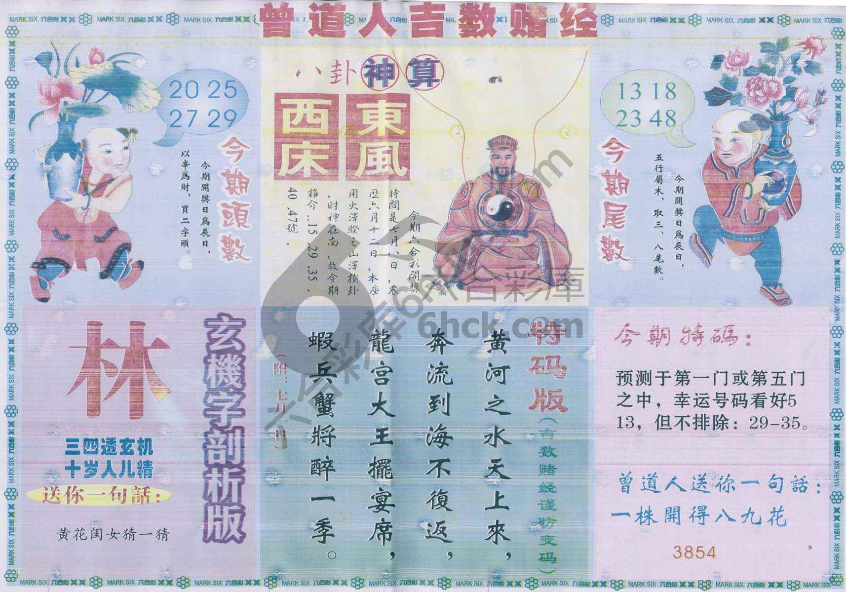 曾道人吉数赌经