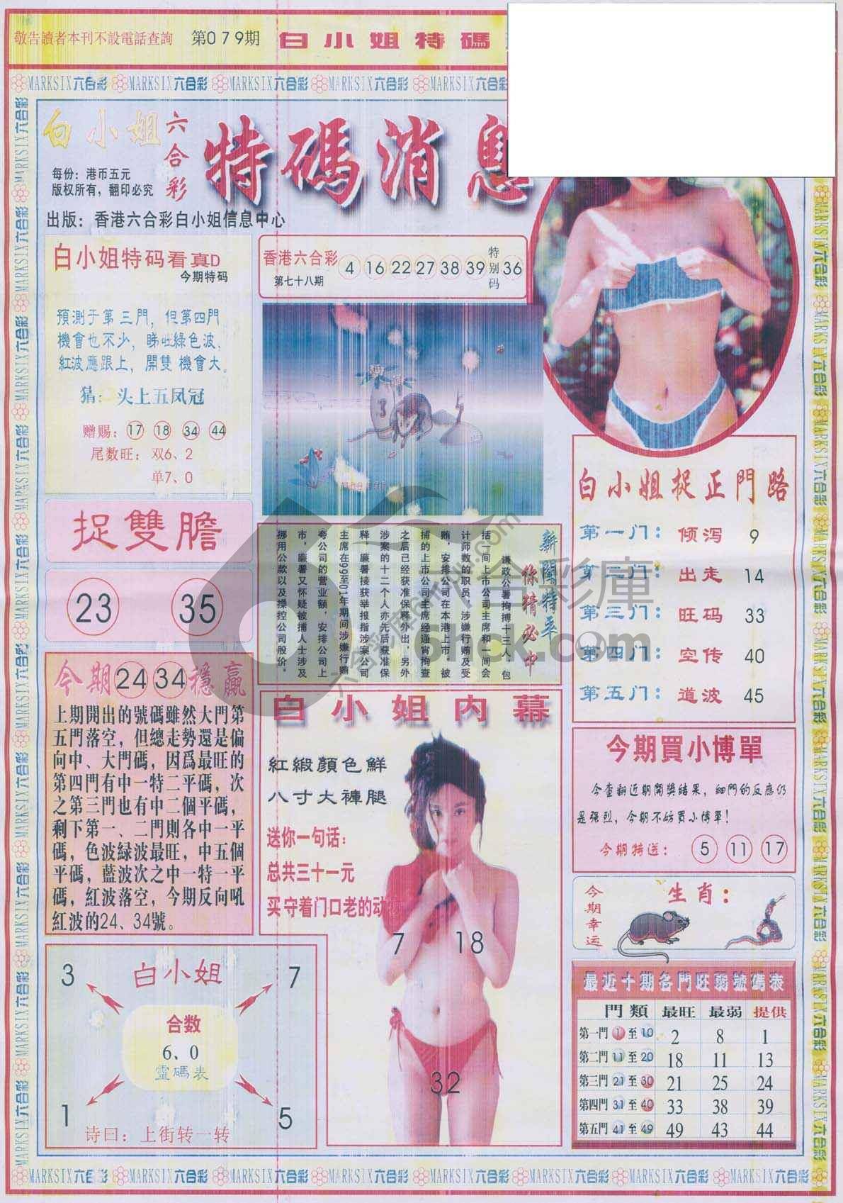 白小姐特码消息