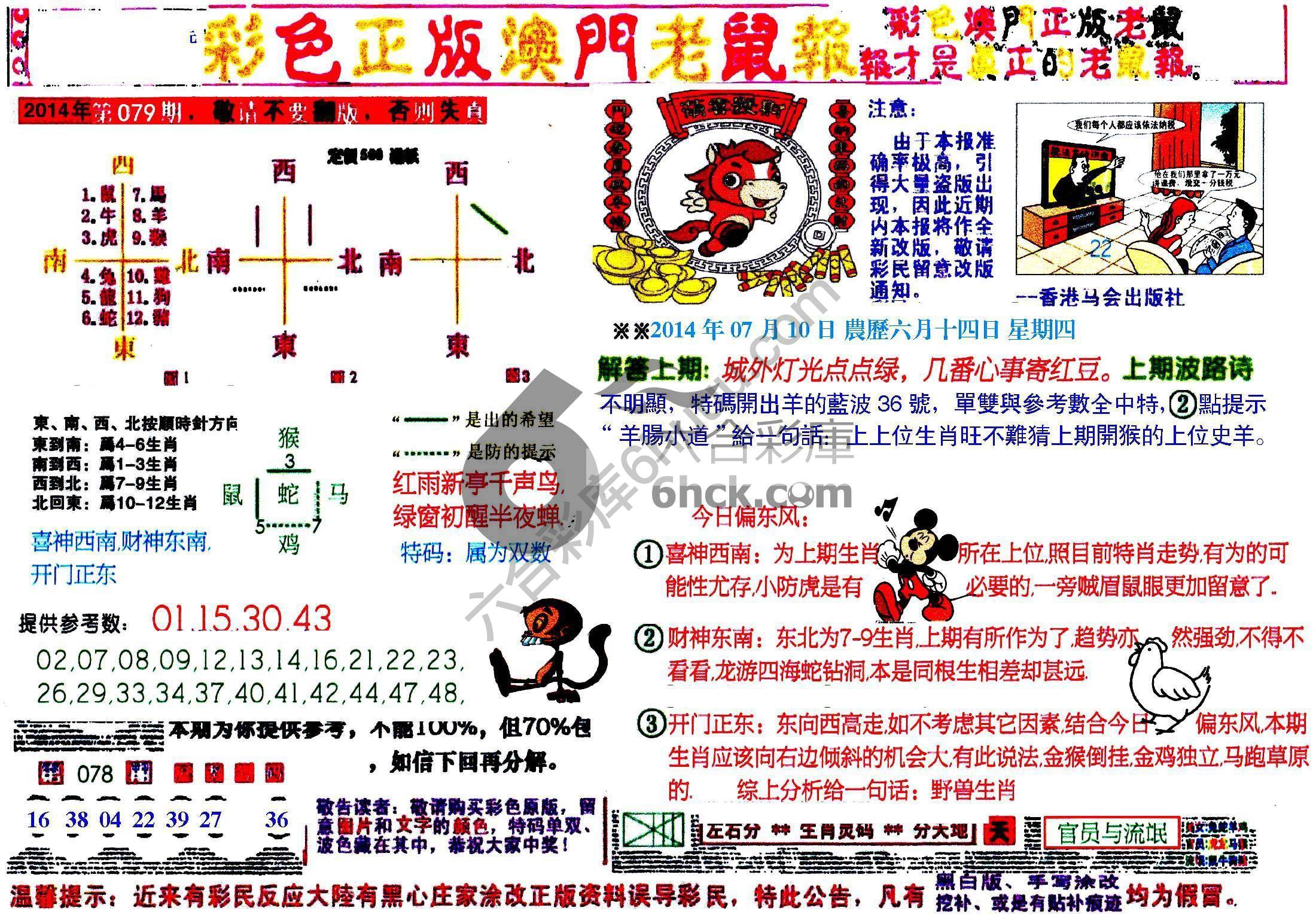 澳门老鼠报