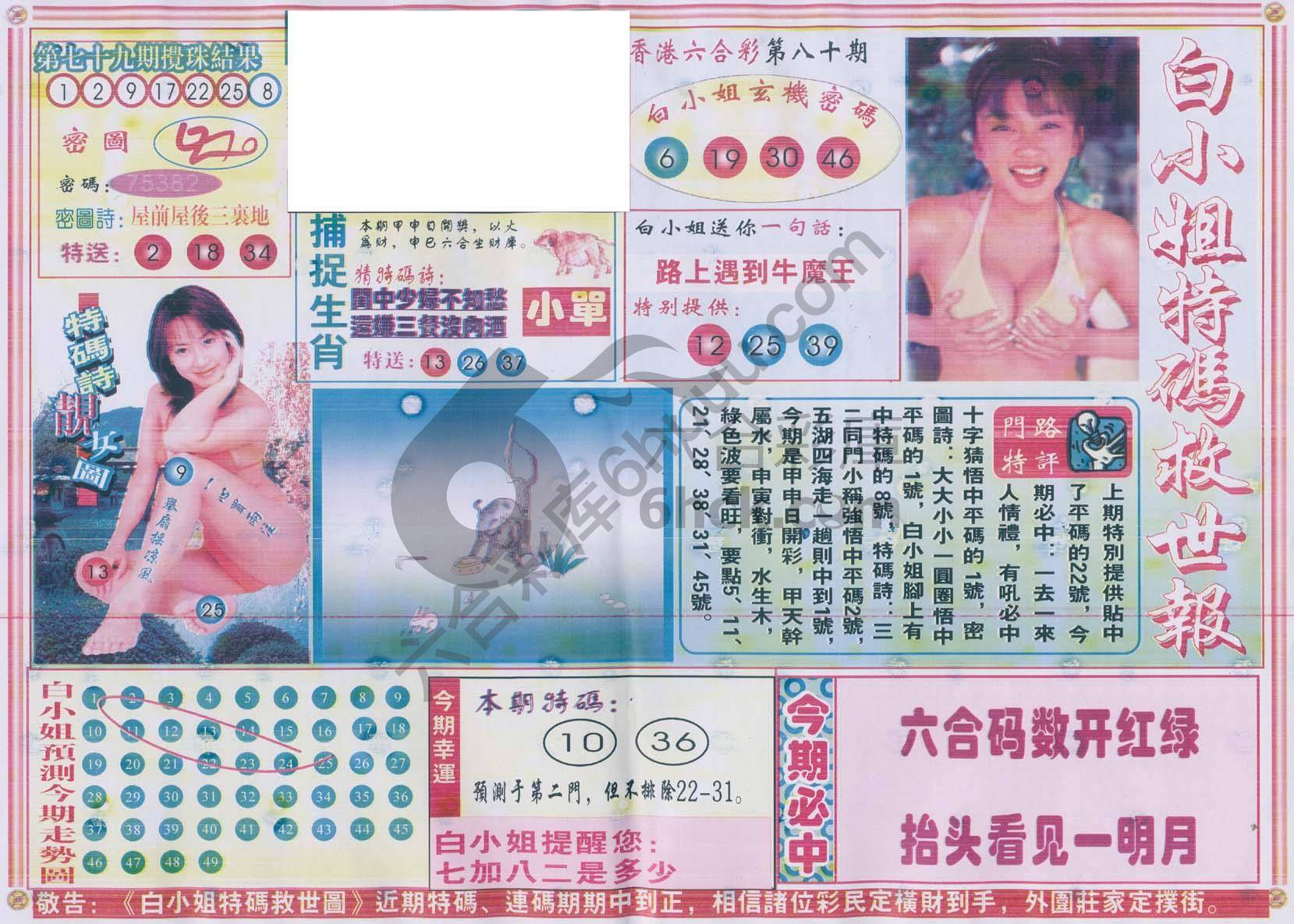 白小姐特码救世报