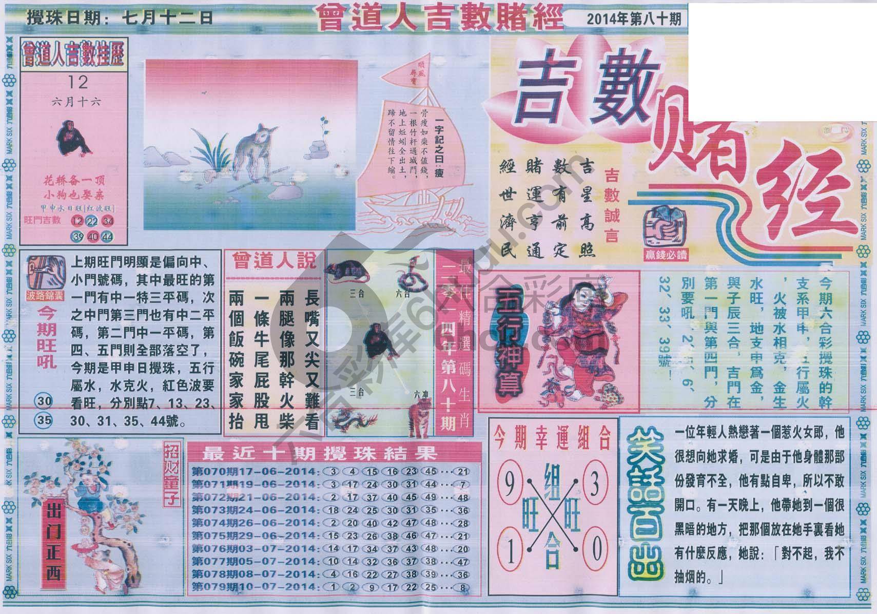 曾道人吉数赌经