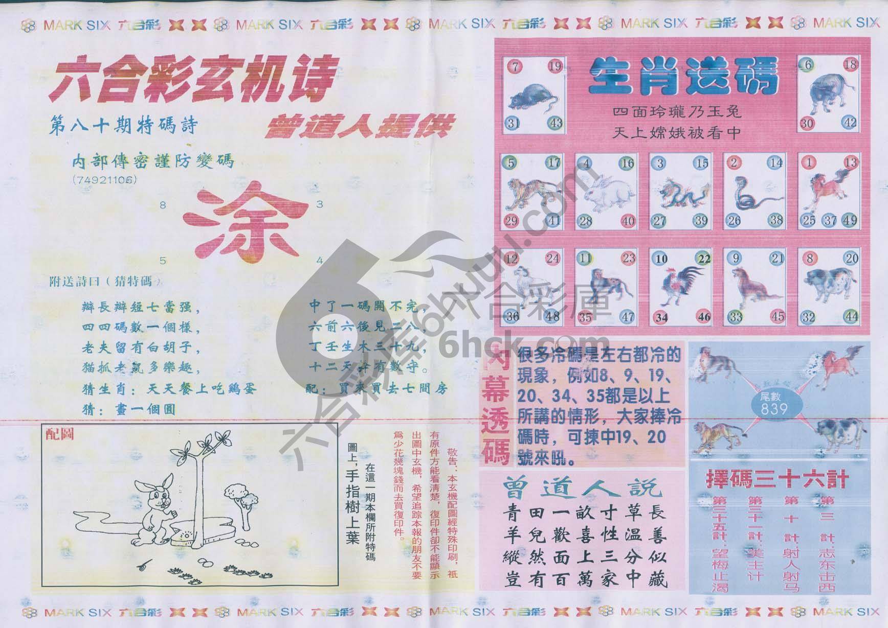 新曾道人内幕玄机