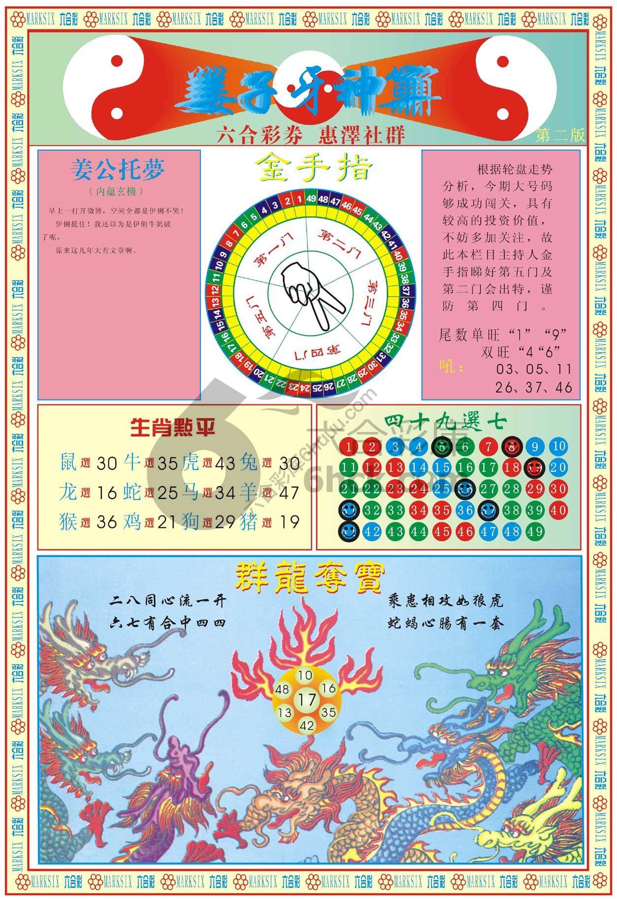 姜子牙神算