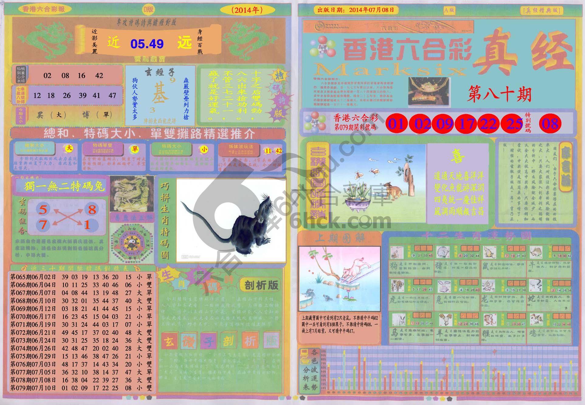 香港六合彩真经