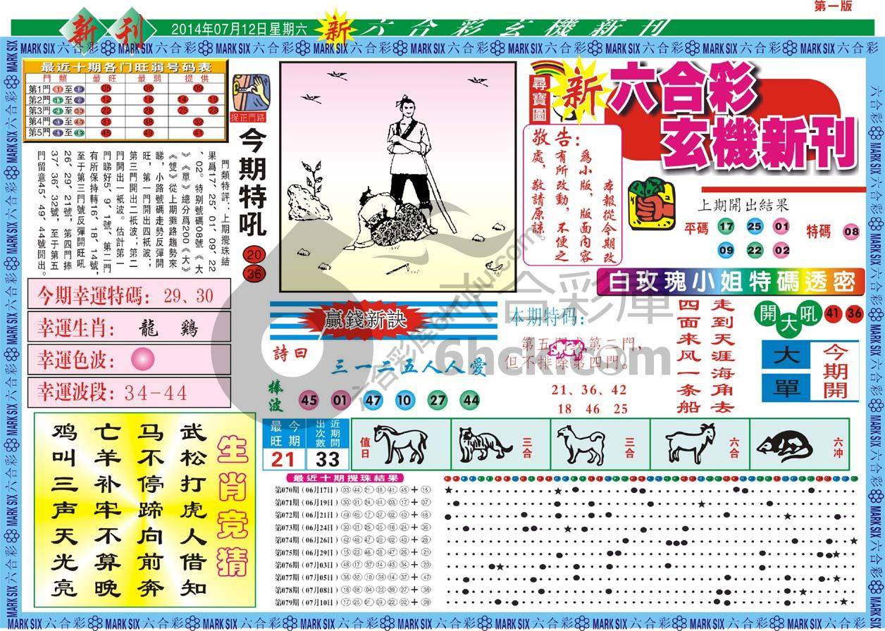 六合彩玄机新刊
