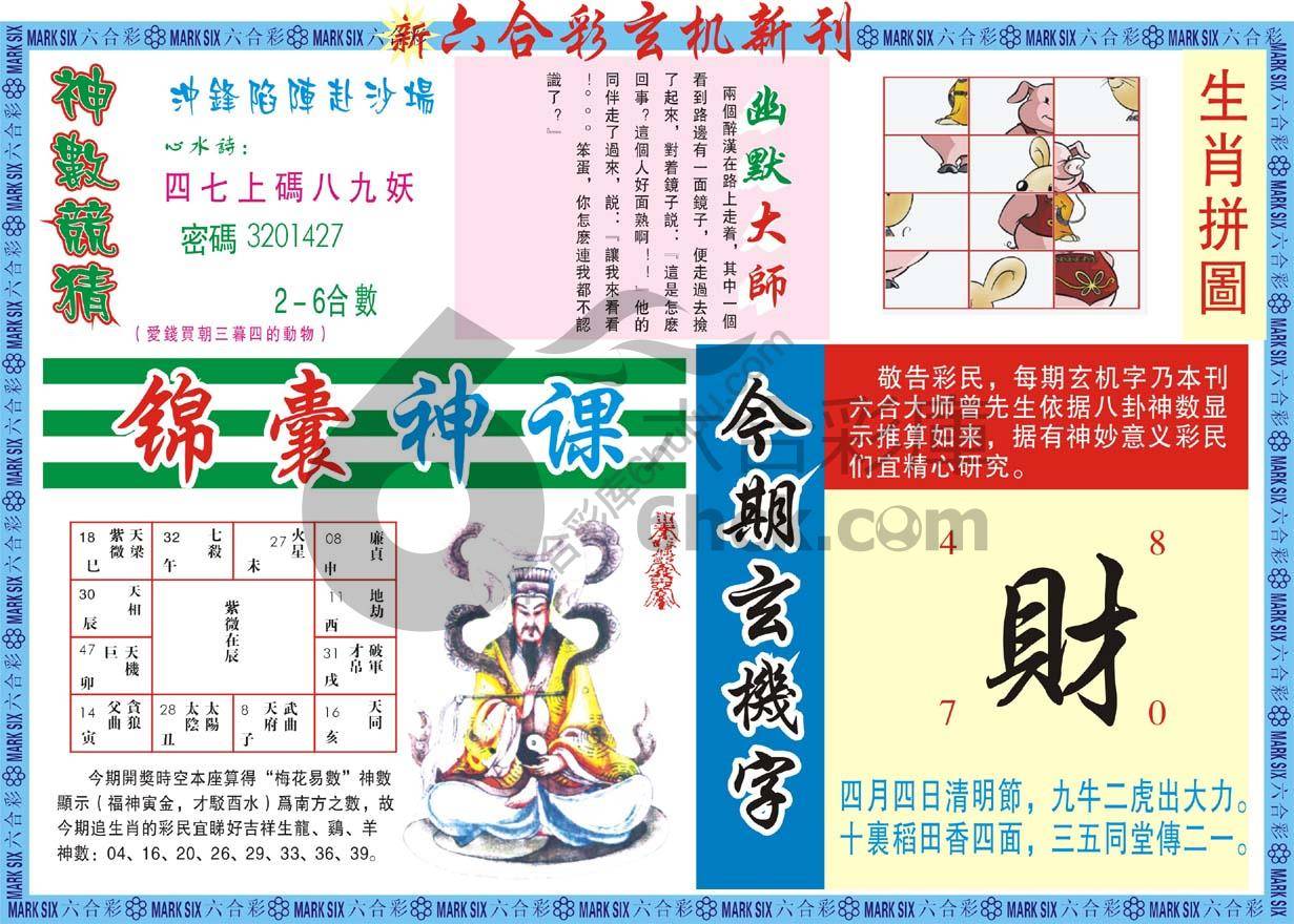六合彩玄机新刊