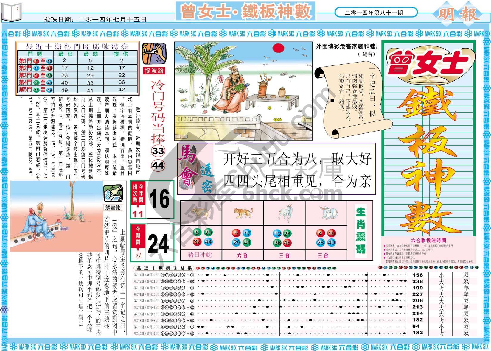 曾女士铁板神数