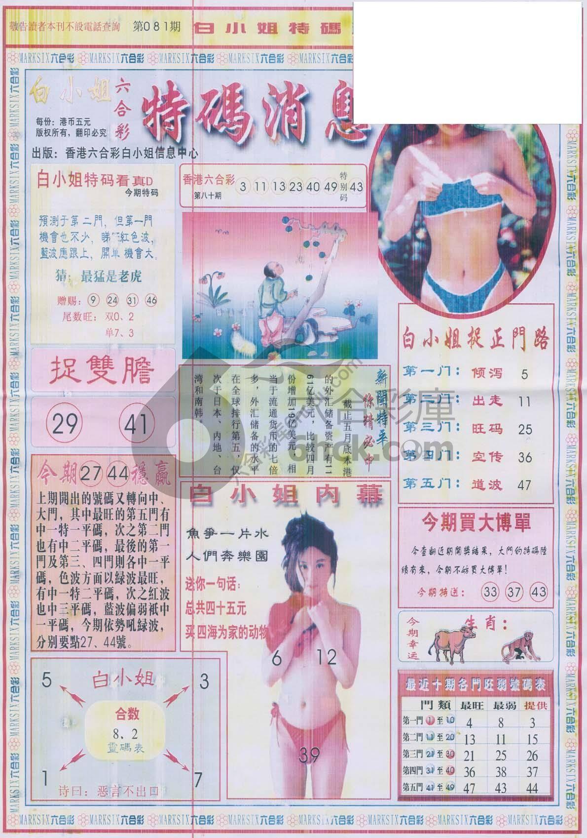 白小姐特码消息