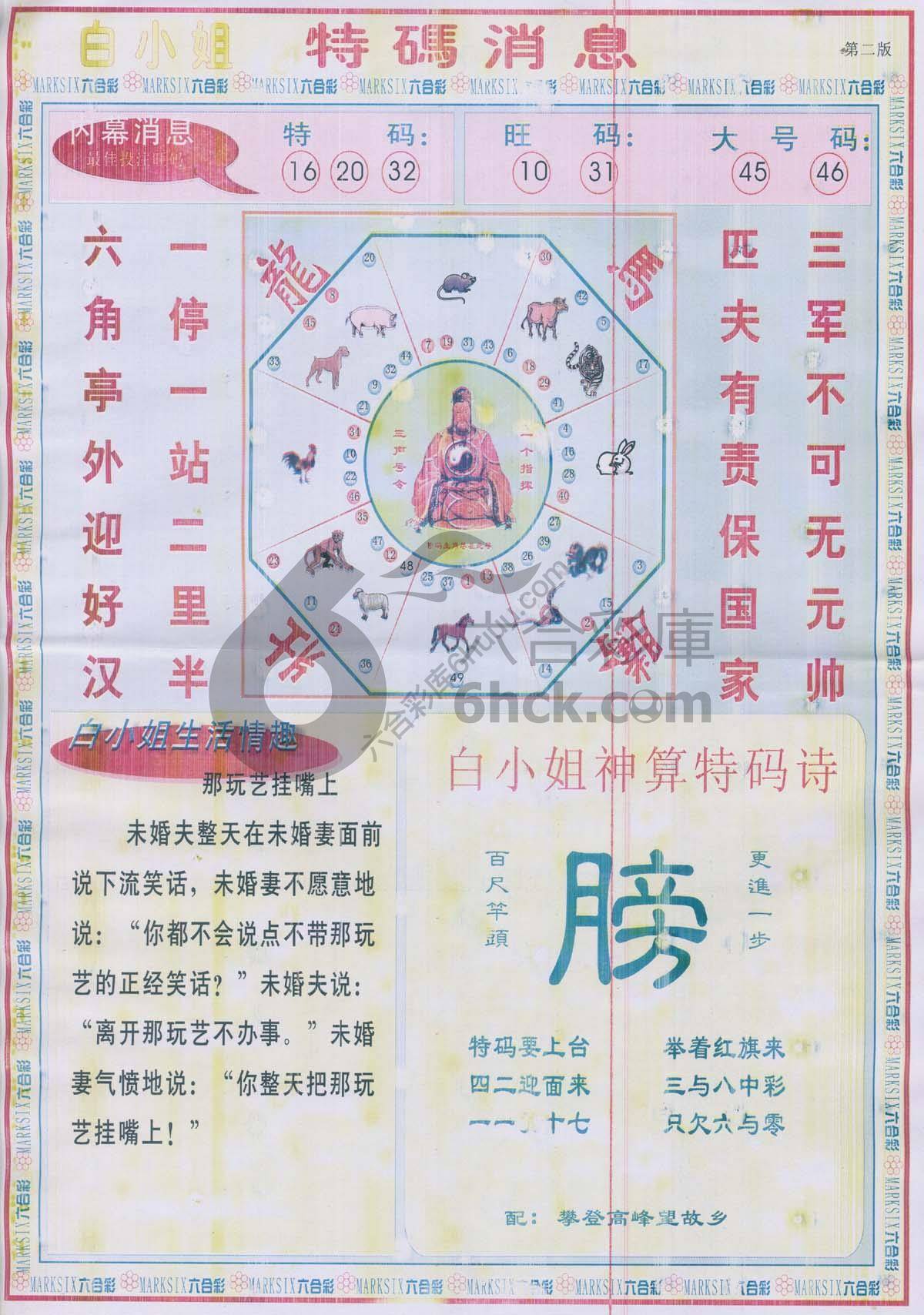 白小姐特码消息