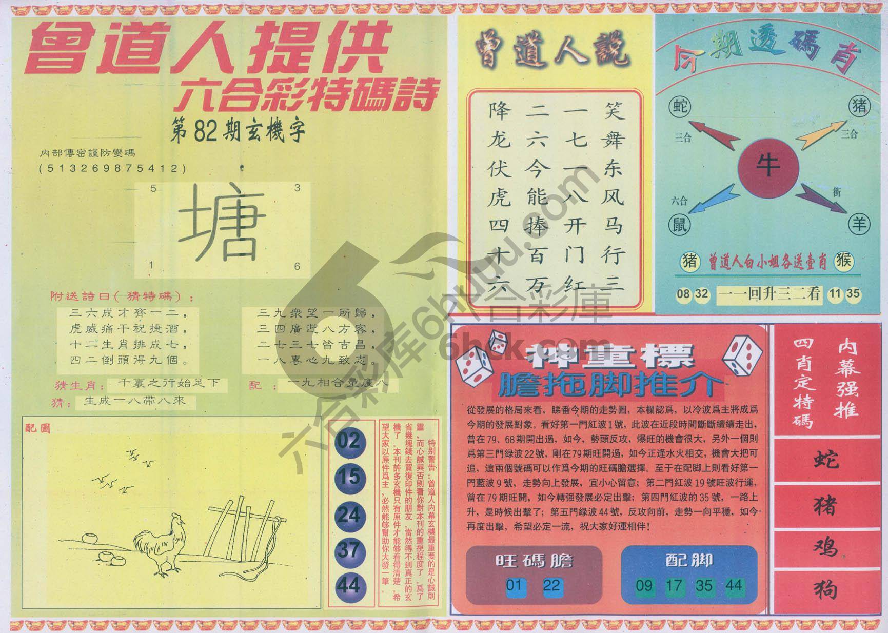 曾道人内幕玄机