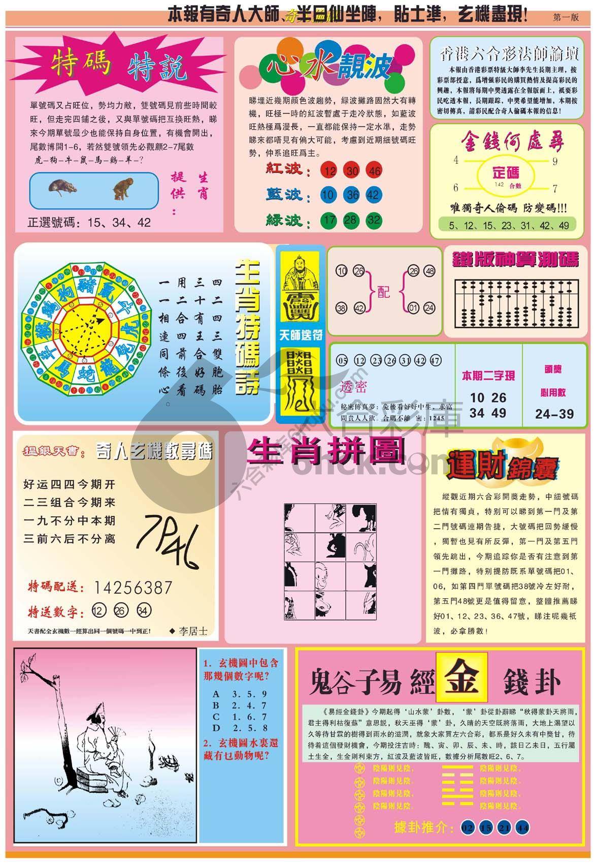 奇人偷码