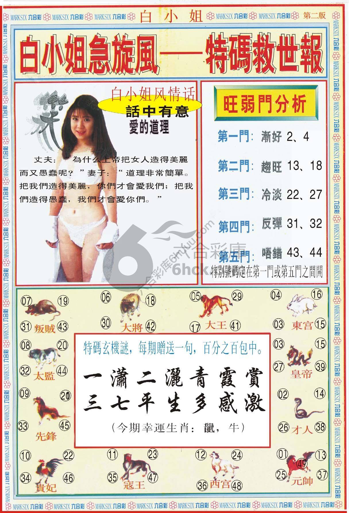 白小姐急旋风特码救世报