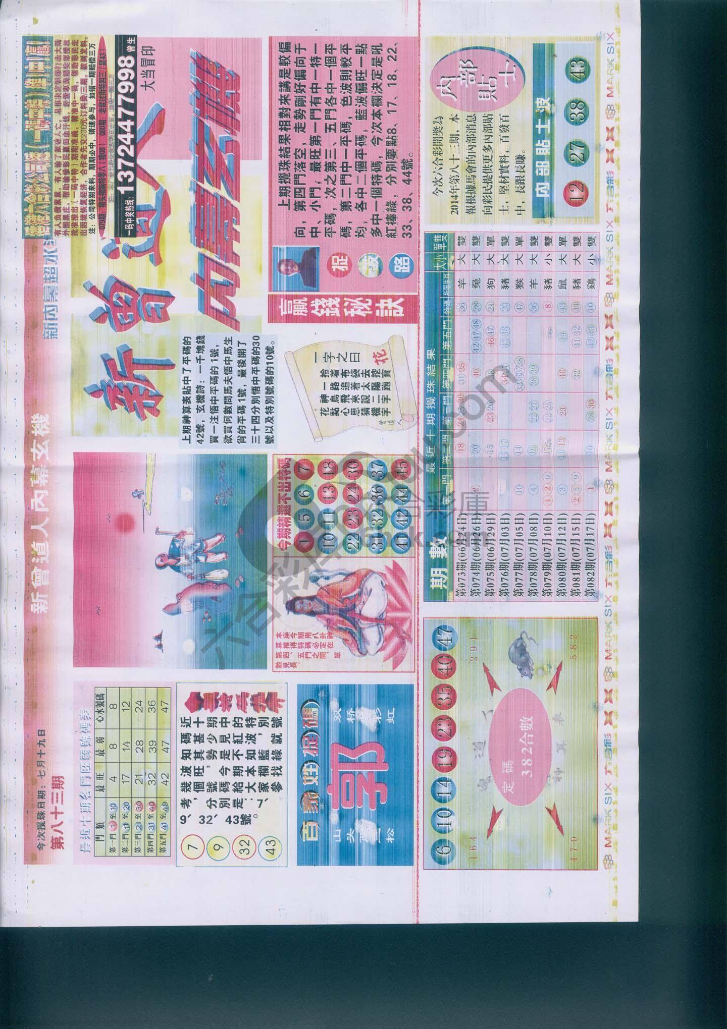 新曾道人内幕玄机