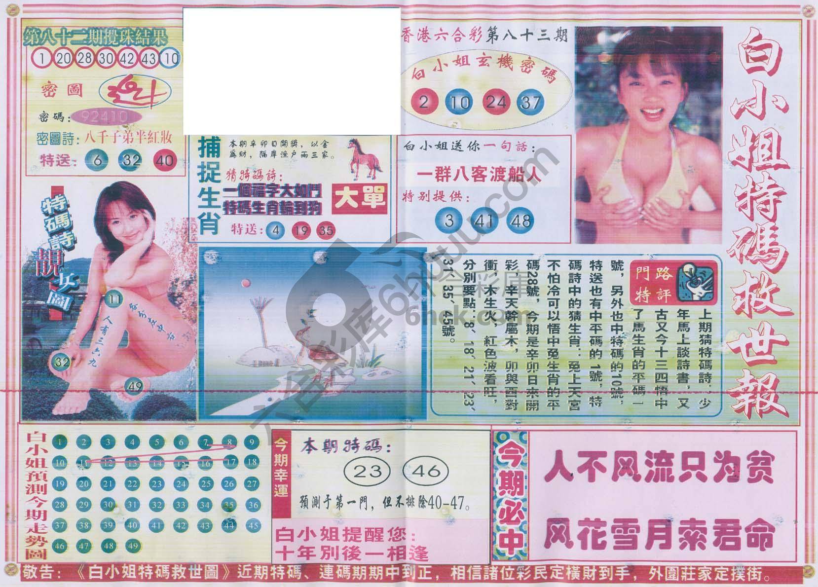 白小姐特码救世报