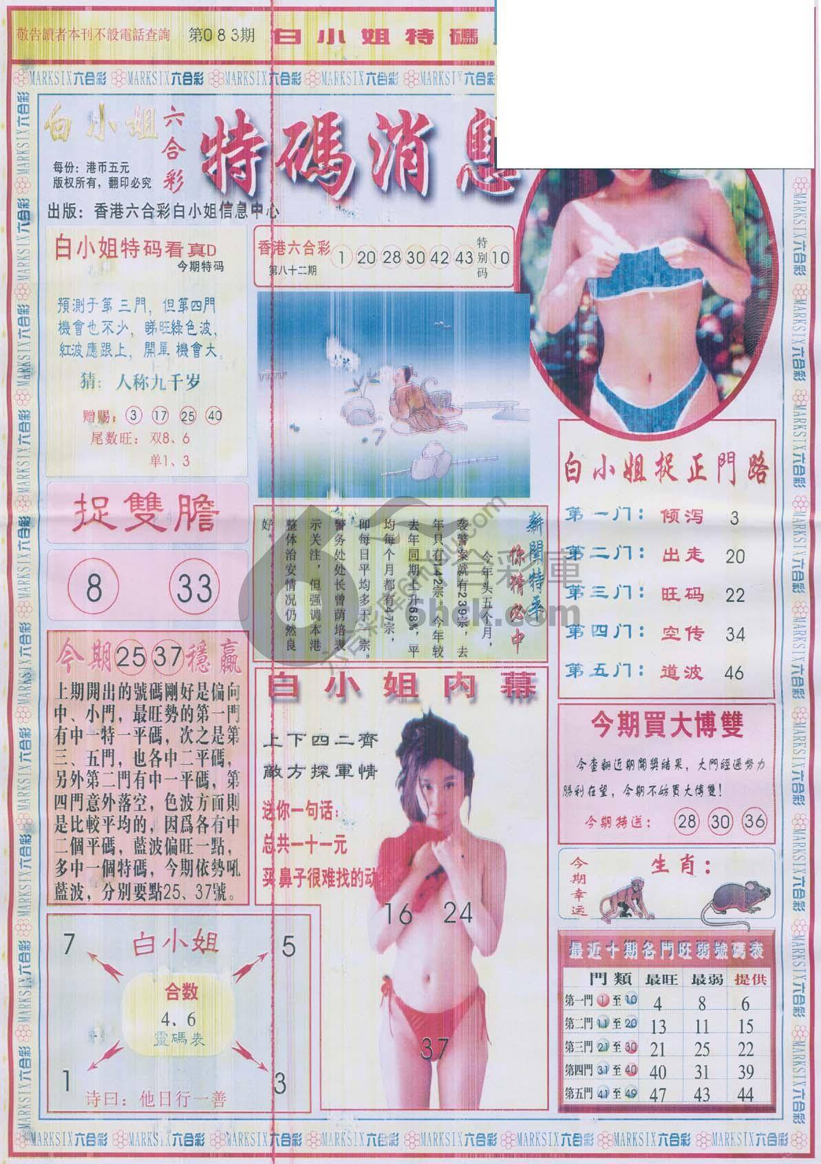 白小姐特码消息