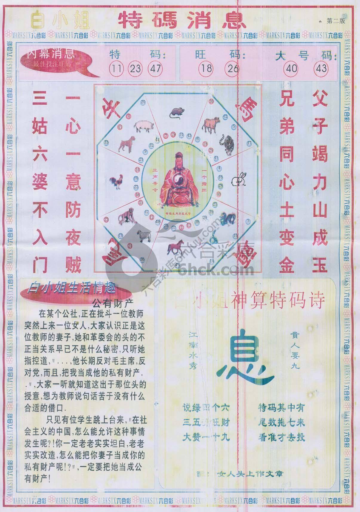 白小姐特码消息