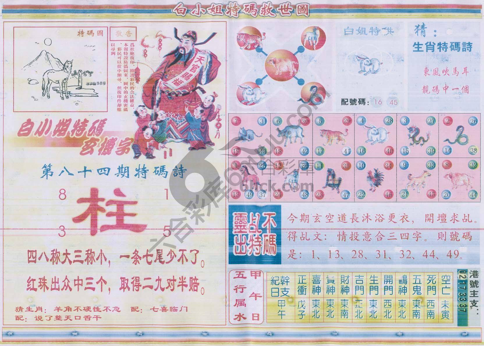 白小姐特码救世报