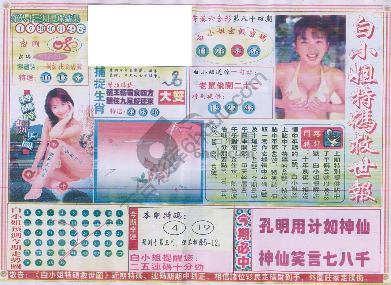 白小姐特码救世报