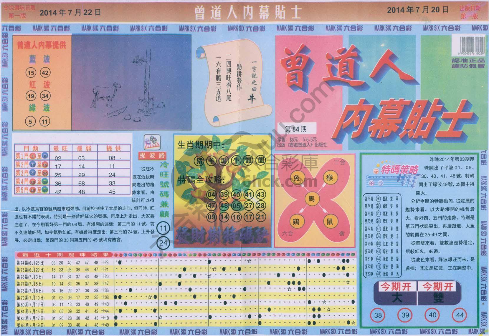 曾道人内幕贴士