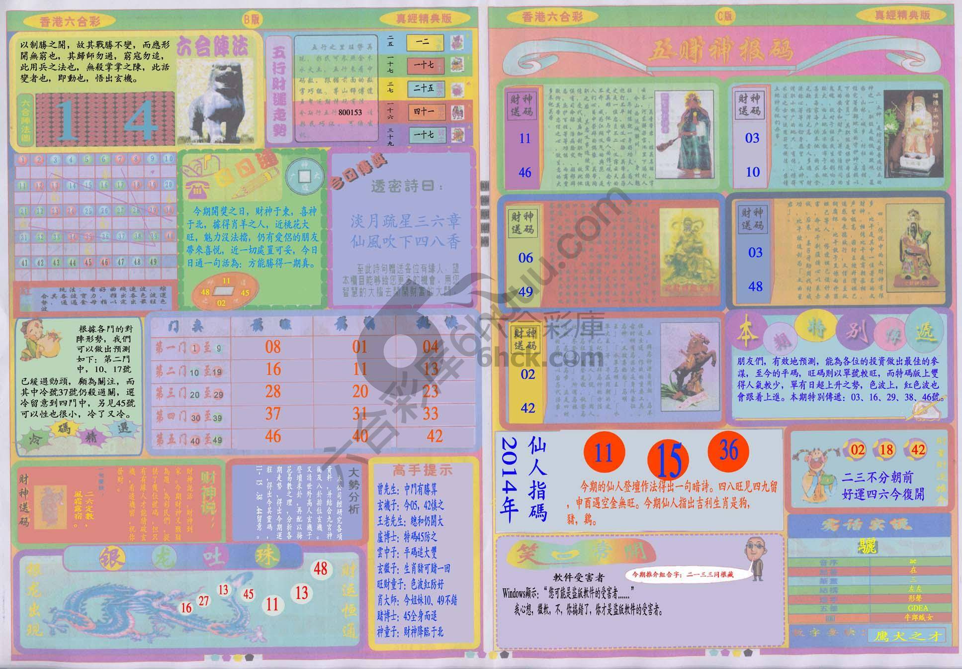 香港六合彩真经