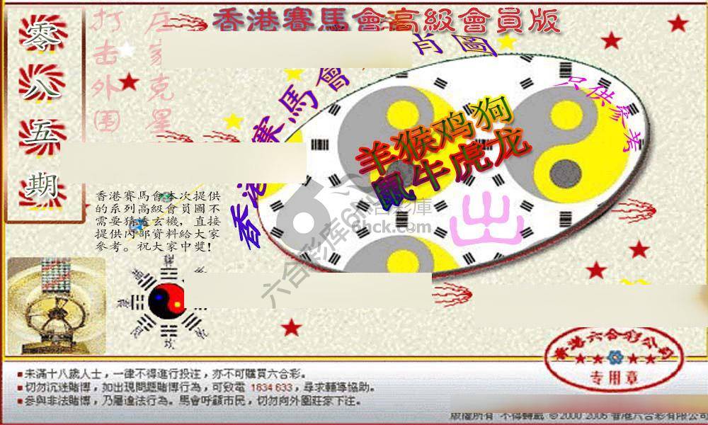 赛马会高级八肖图