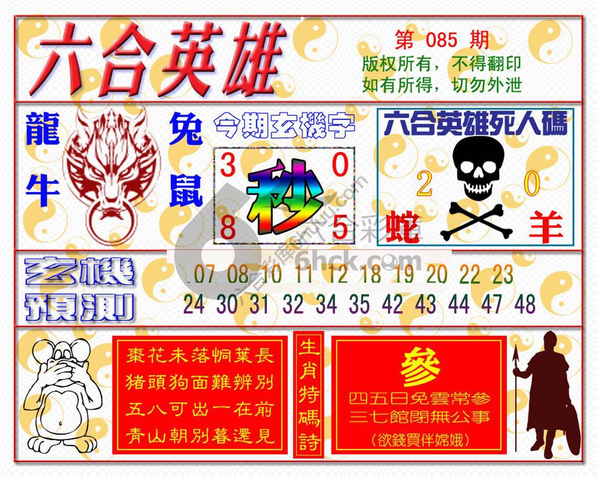 六合英雄