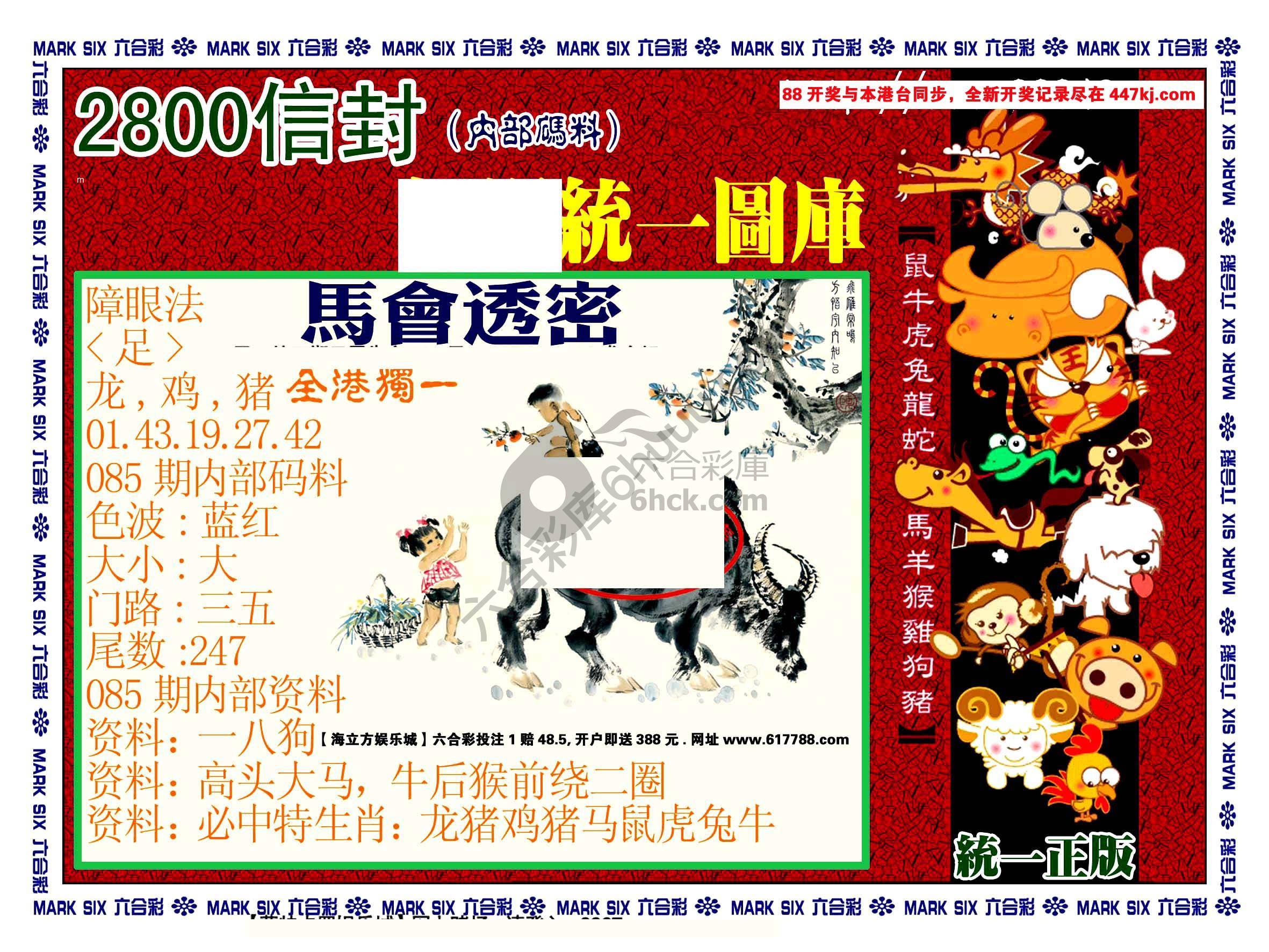 正版2800信封
