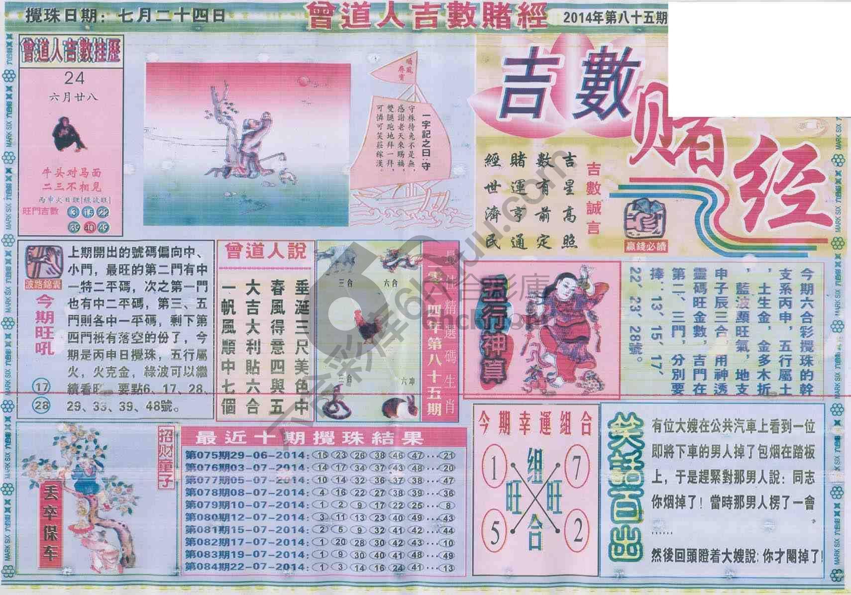 曾道人吉数赌经