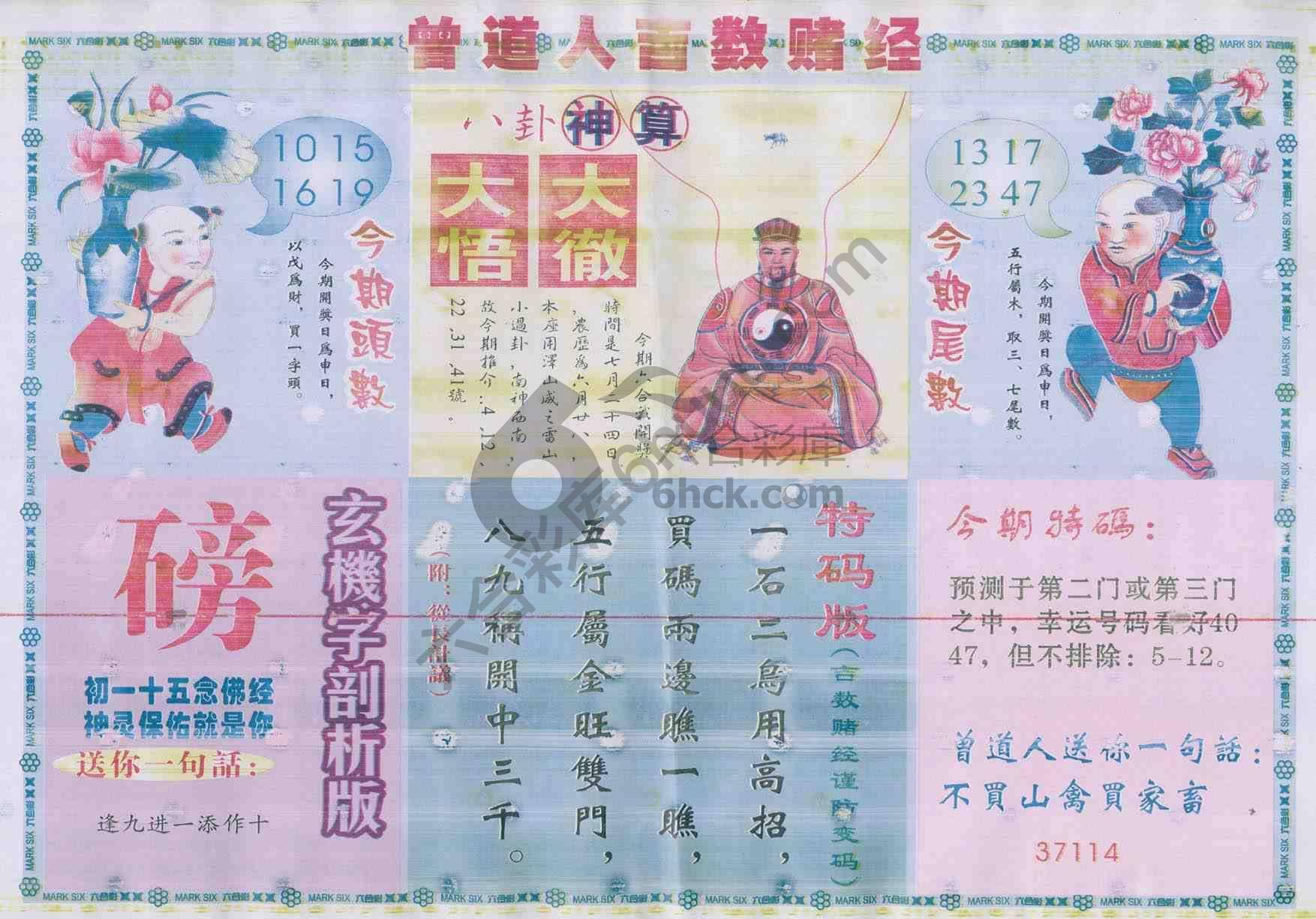 曾道人吉数赌经