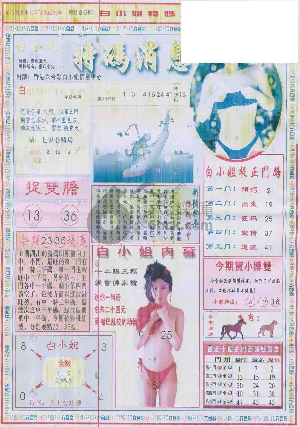 白小姐特码消息