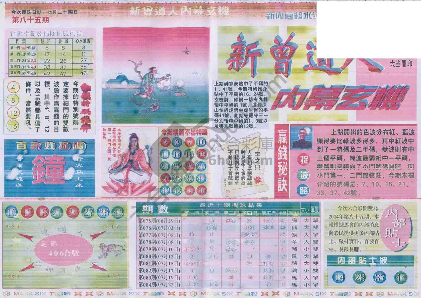 新曾道人内幕玄机