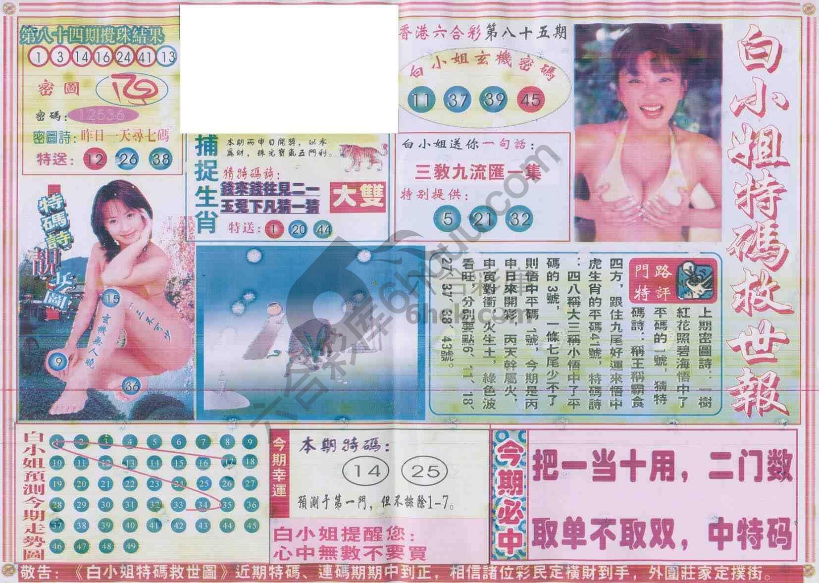 白小姐特码救世报