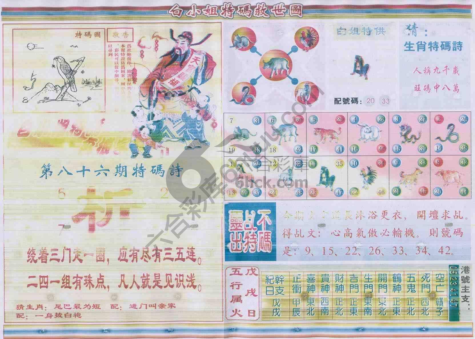 白小姐特码救世报