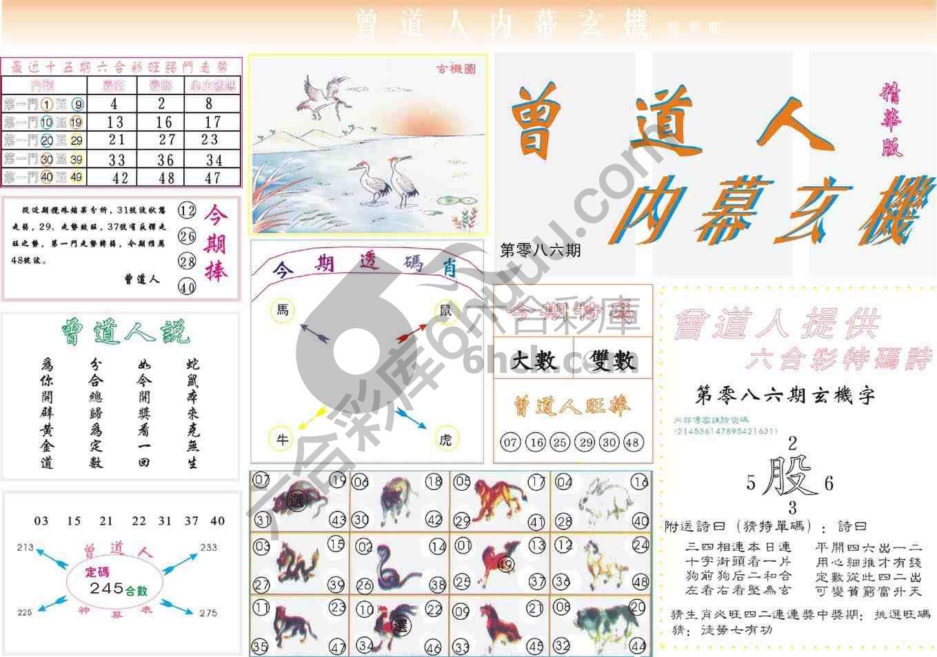 曾道人内幕玄机(精华版)