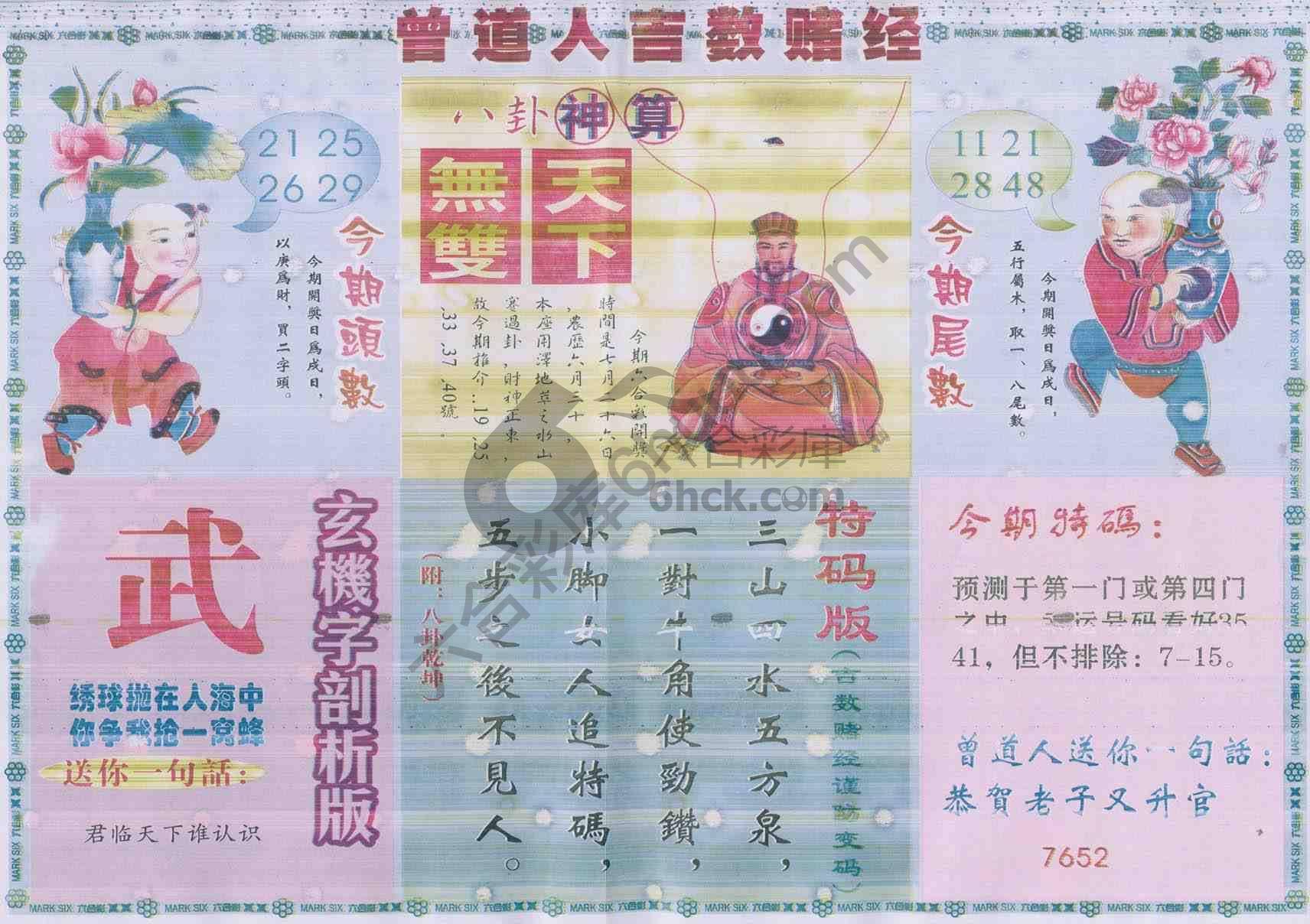 曾道人吉数赌经