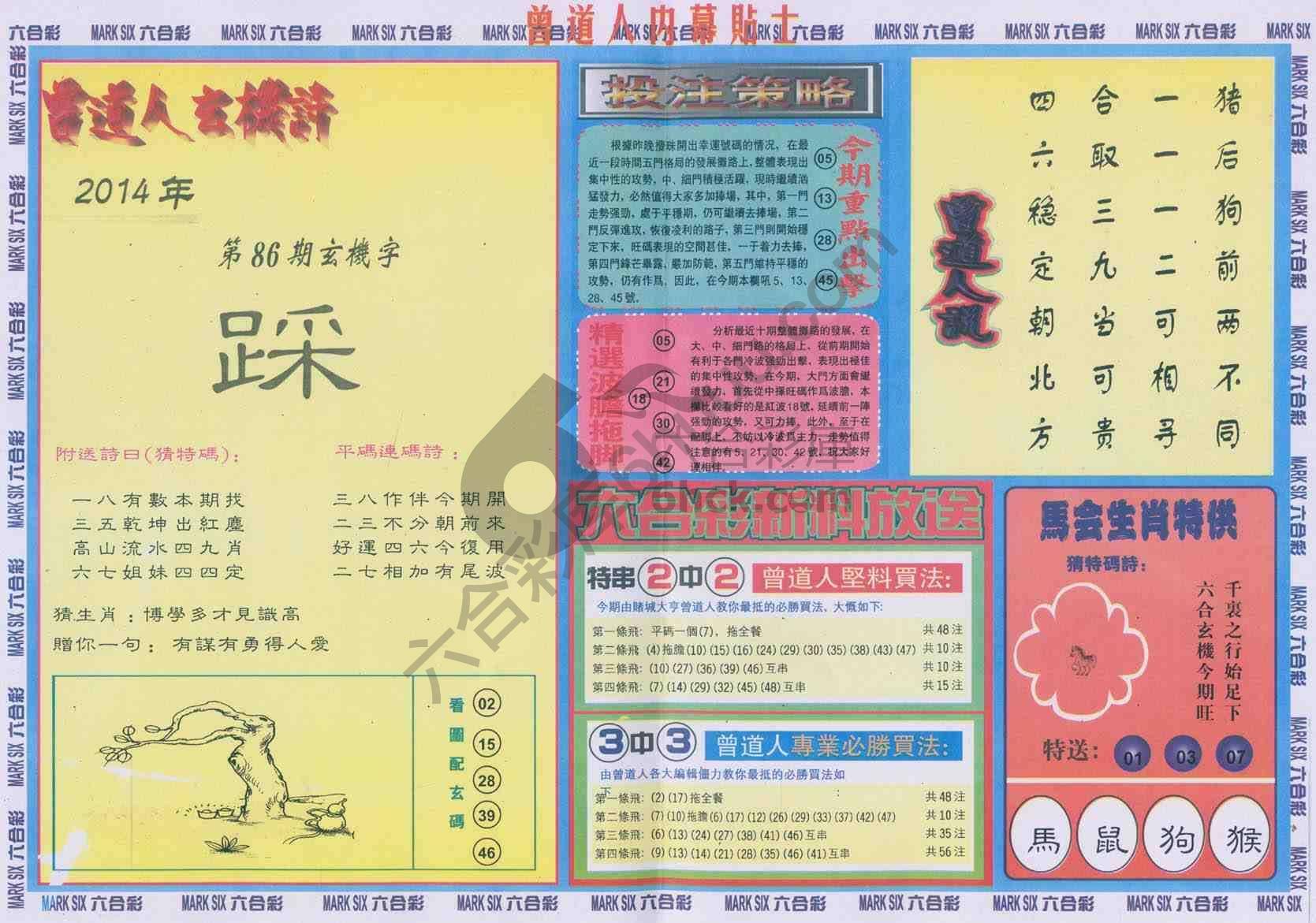 曾道人内幕贴士