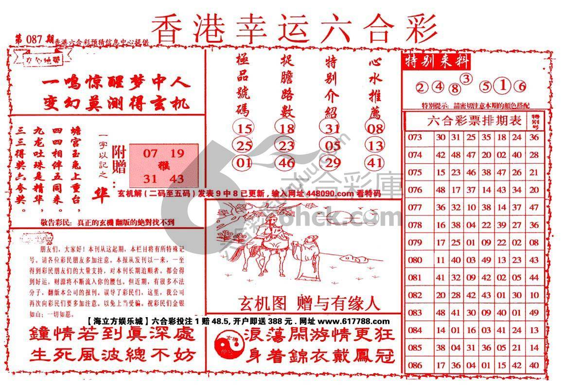 香港幸运六合彩