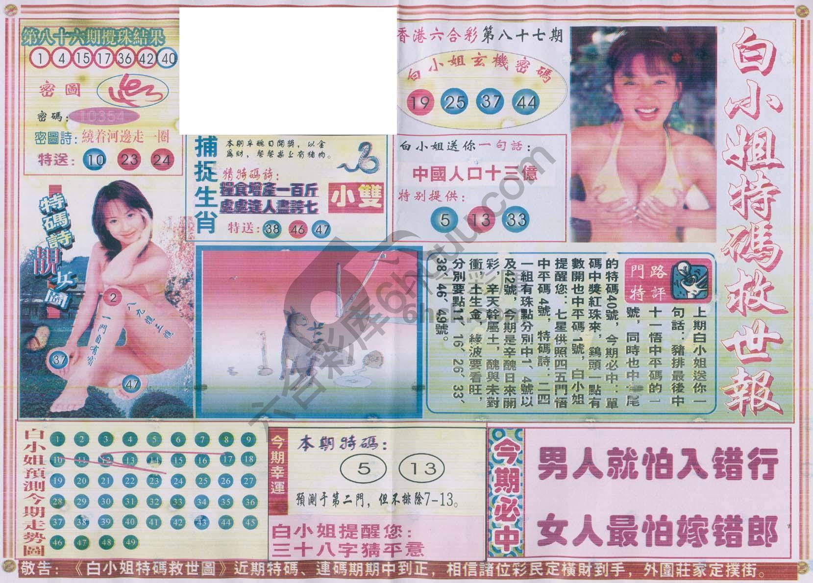 白小姐特码救世报