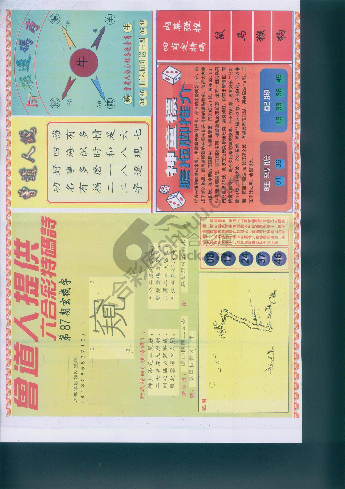 曾道人内幕玄机