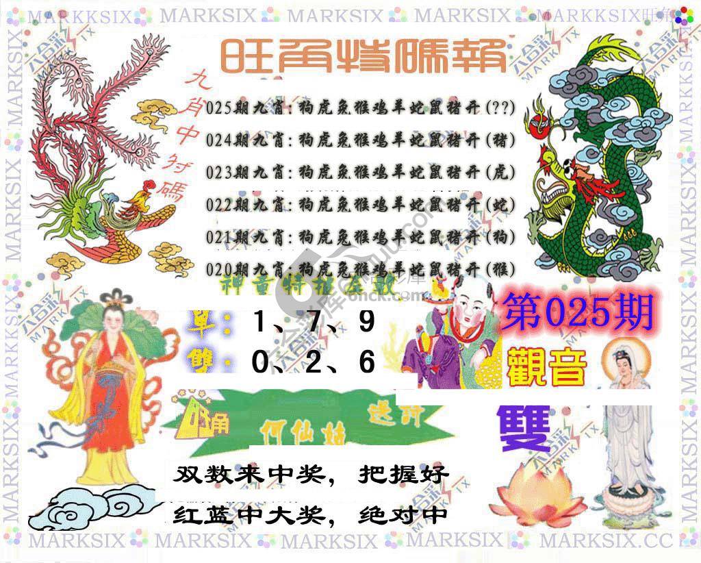 旺角特码报