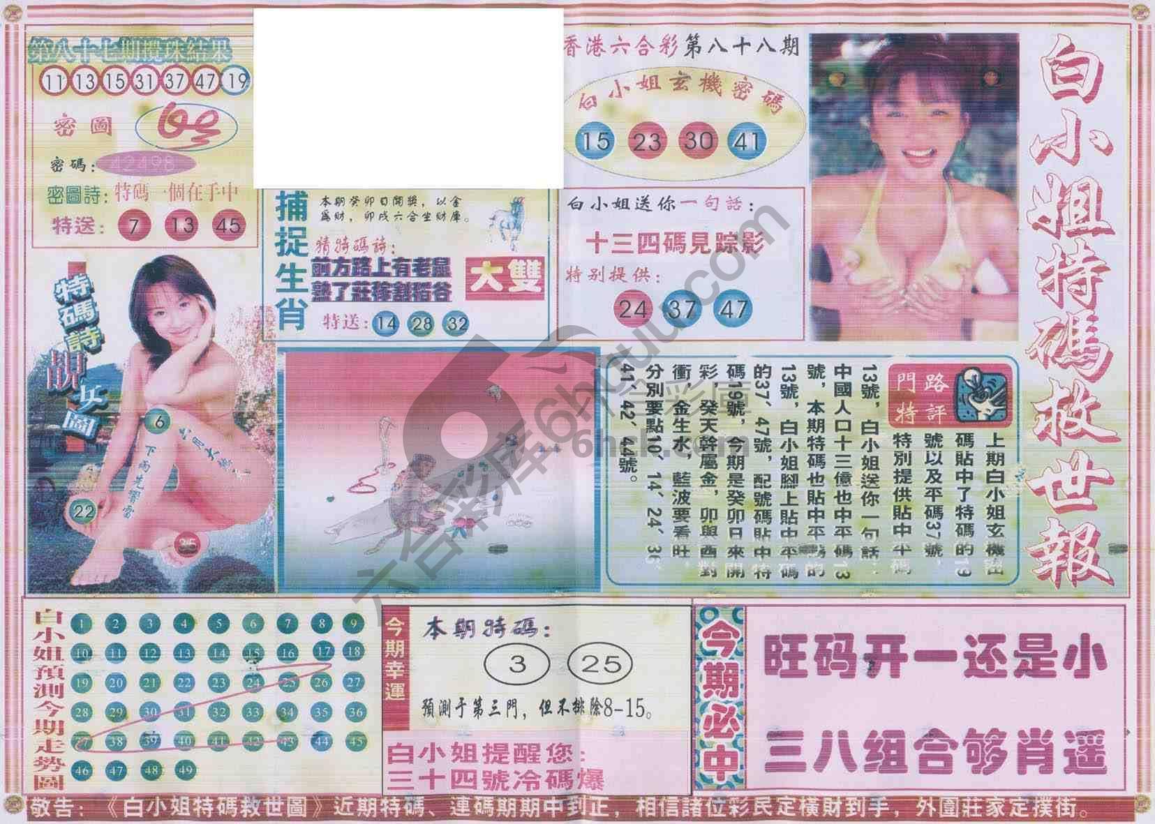 白小姐特码救世报