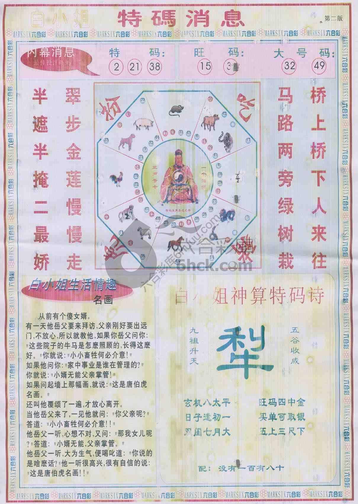 白小姐特码消息