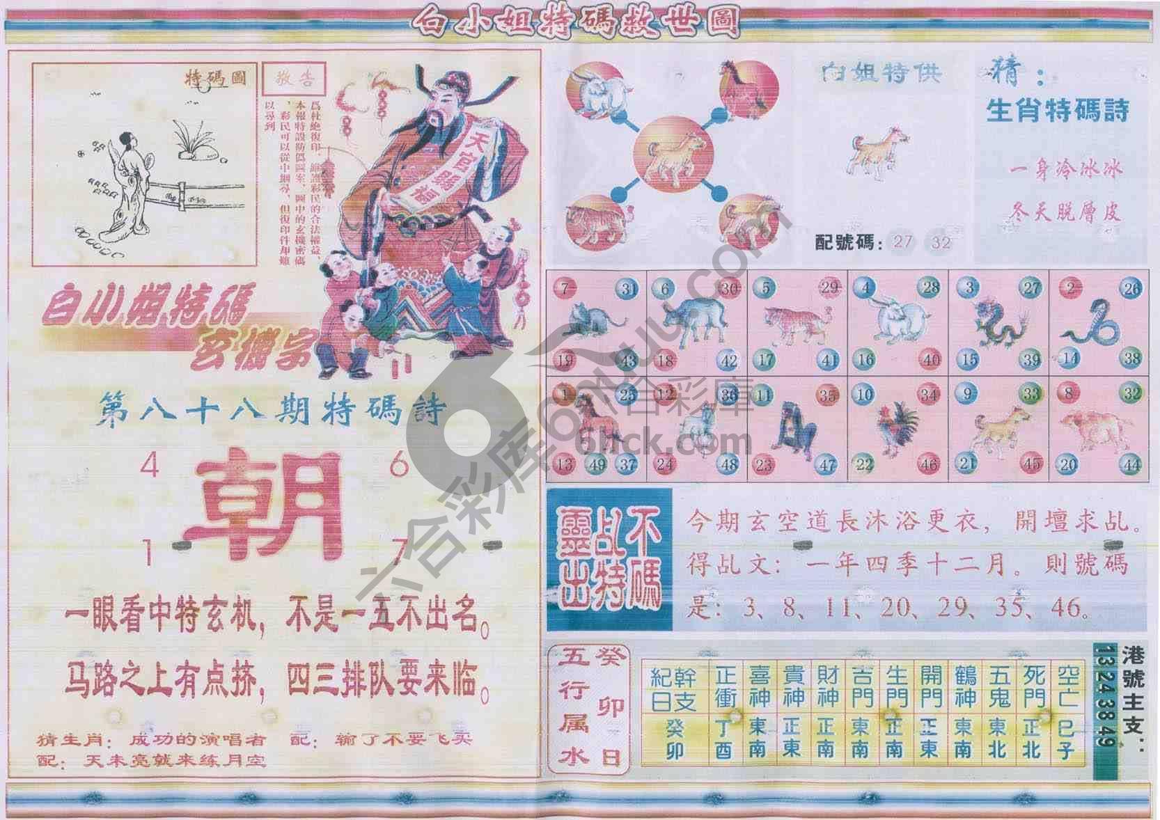 白小姐特码救世报