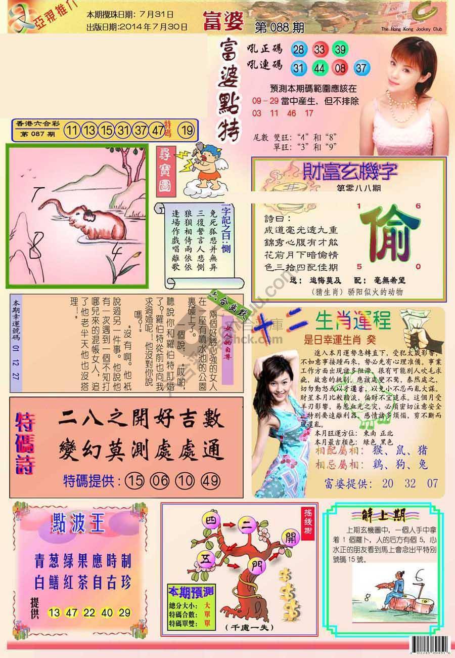 富婆翡翠秘籍图