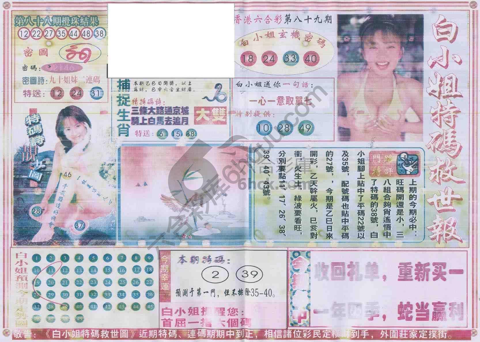 白小姐特码救世报