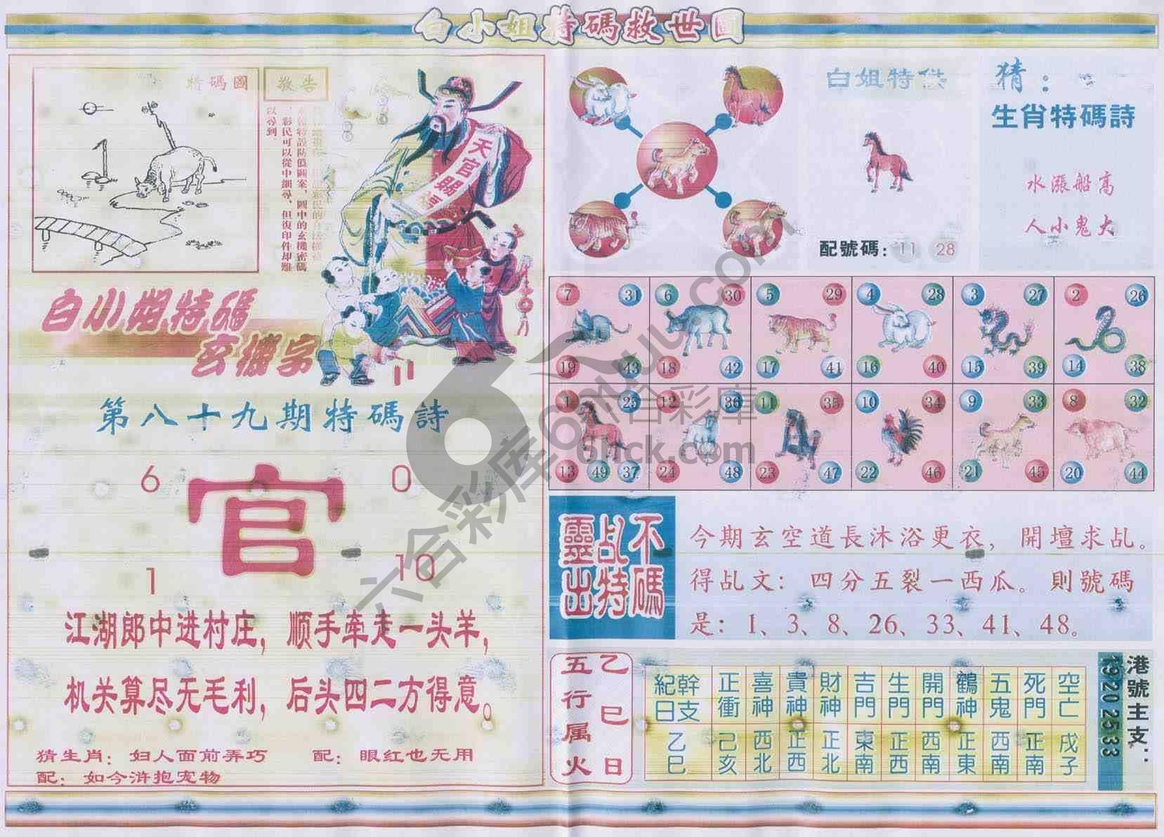 白小姐特码救世报