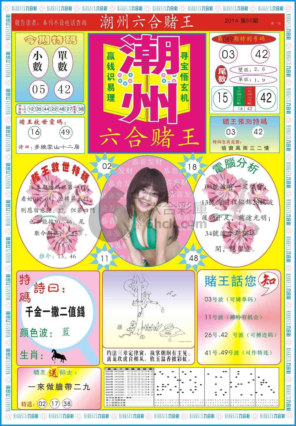 潮州六合赌王