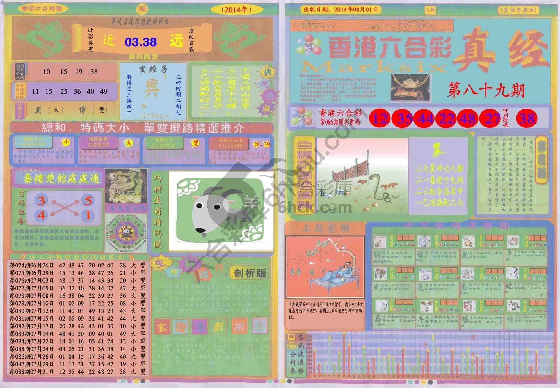 香港六合彩真经