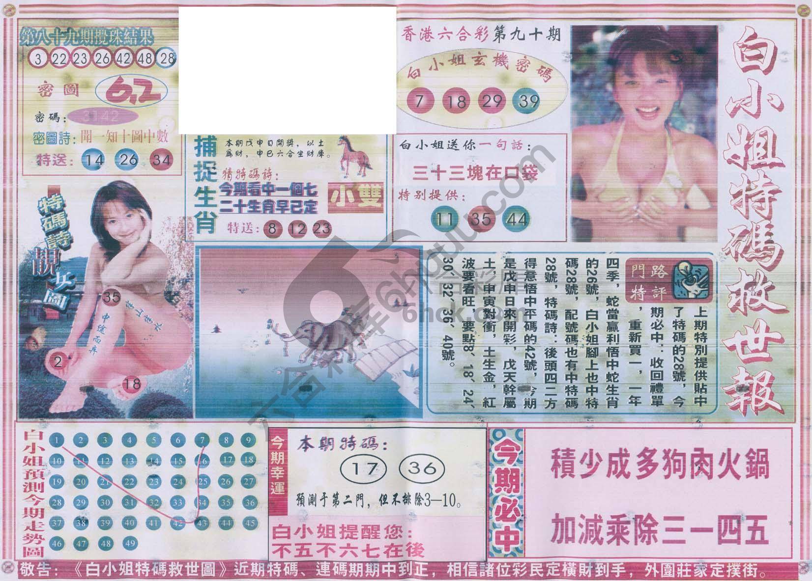 白小姐特码救世报